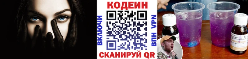 Кодеин Purple Drank  Купить  Братск 